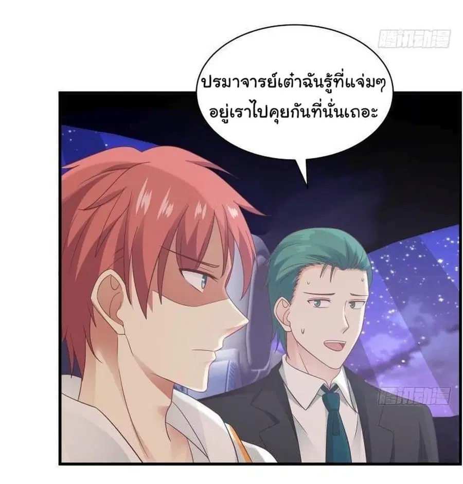 I Have a Dragon in My Body ตอนที่ 241 หน้า 2