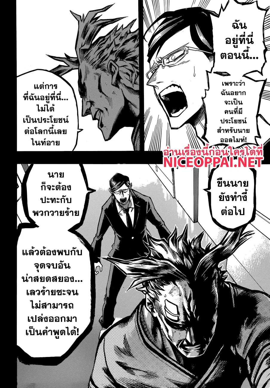 Boku no Hero Academia (My Hero Academia) ตอนที่ 130 หน้า 18