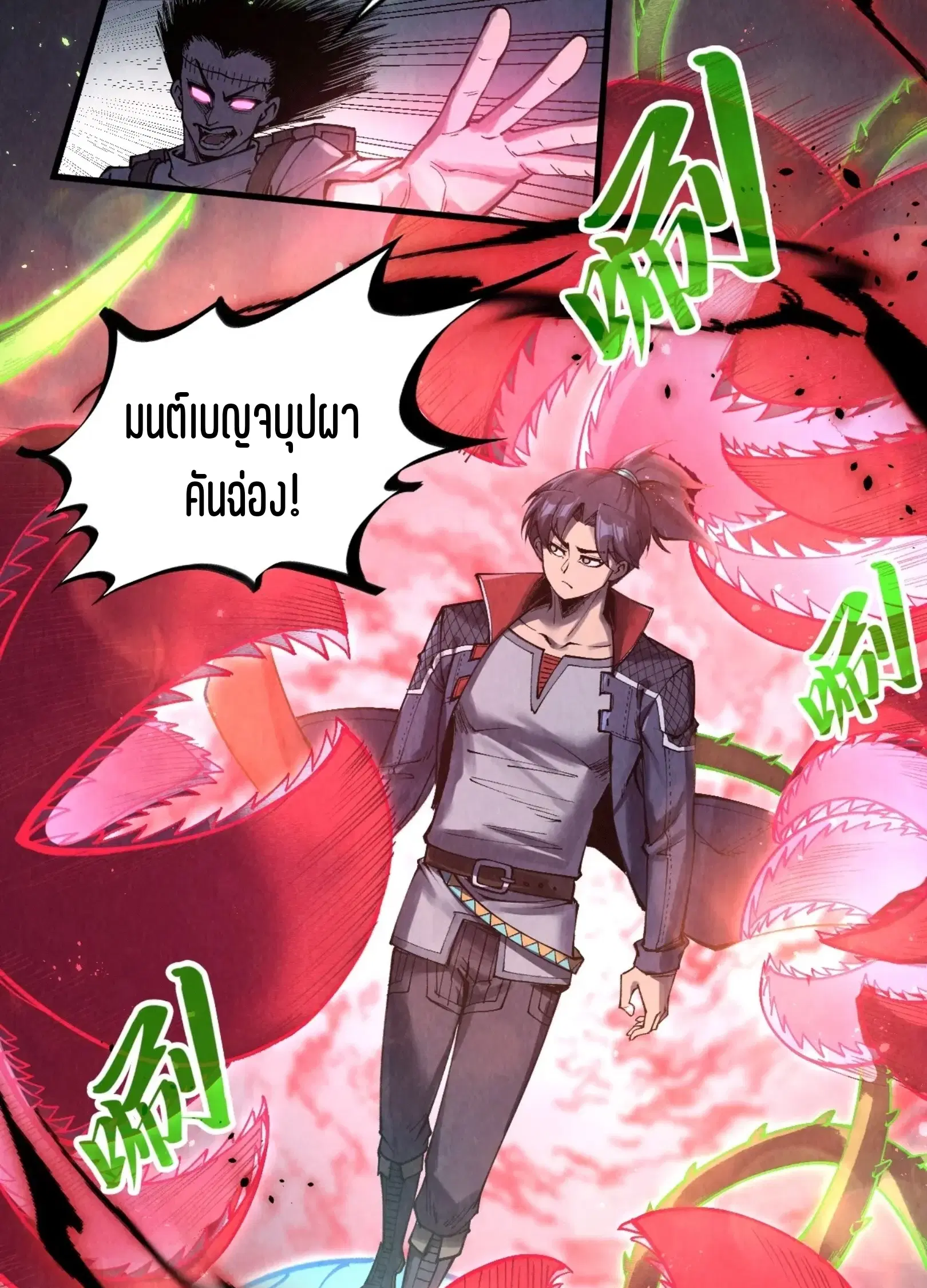 The Eternal Supreme ตอนที่ 296 หน้า 33