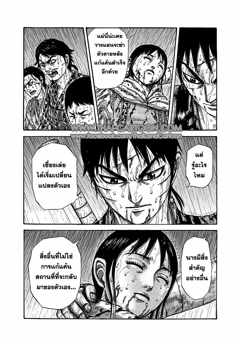 Kingdom ตอนที่ 233 หน้า 5