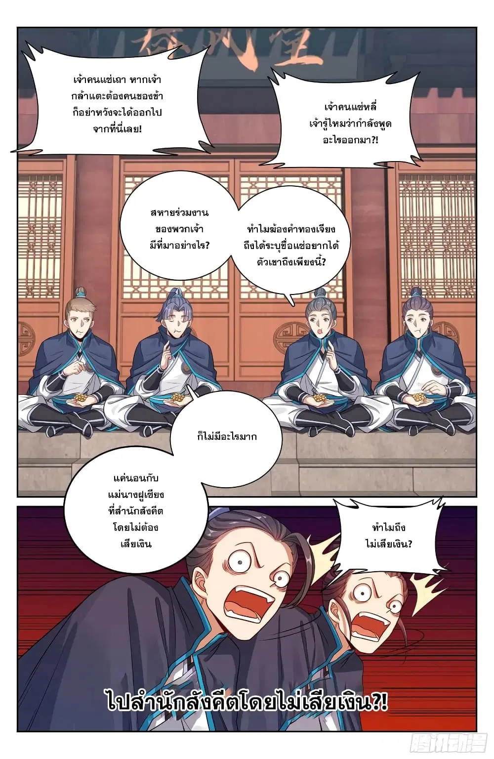 Nightwatcher ตอนที่ 114 หน้า 10