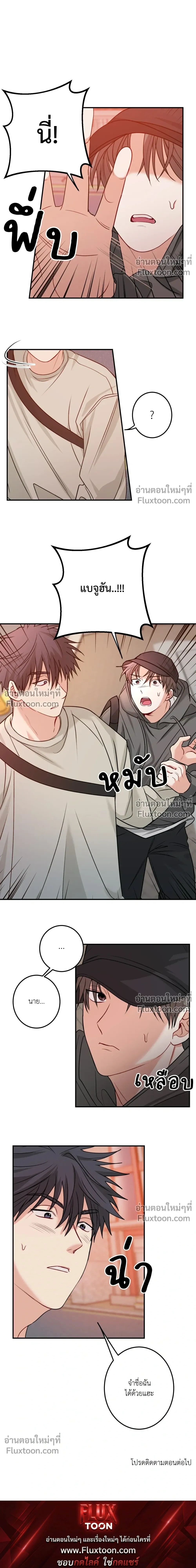 Fake Relationship – ความสัมพันธ์จอมปลอม ตอนที่ 1 หน้า 22