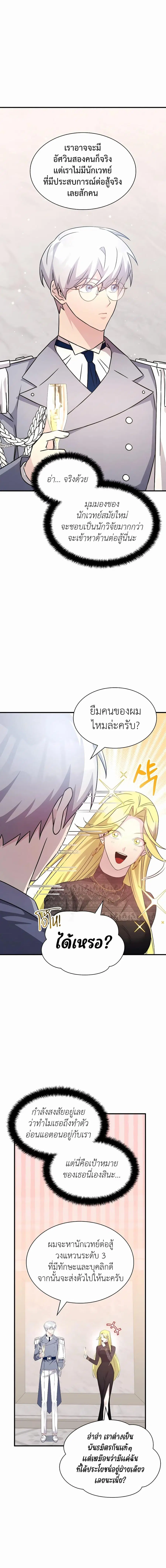 My Lucky Encounter From The Game Turned Into Reality ตอนที่ 44 หน้า 16