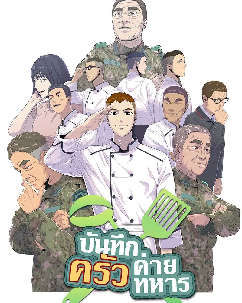 Kitchen Soldier ตอนที่ 146 หน้า 8