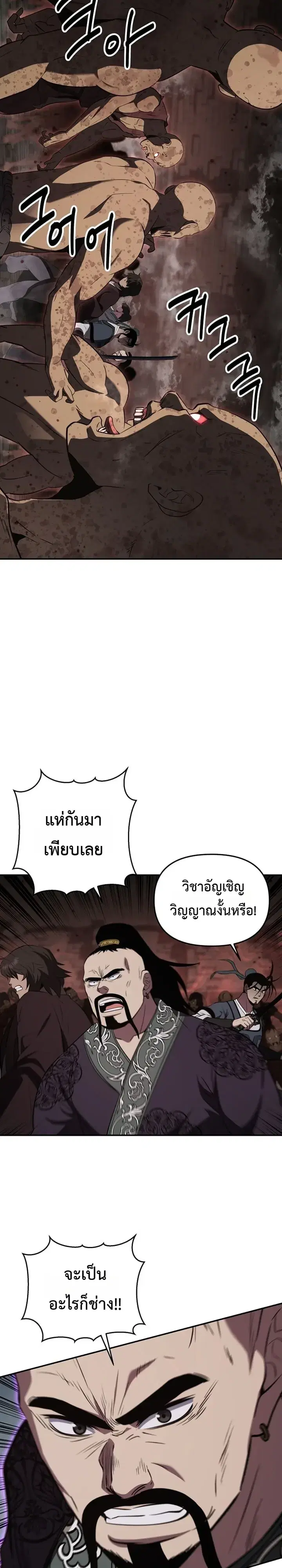 The World’s Best Kunlun Tavern ตอนที่ 127 หน้า 16