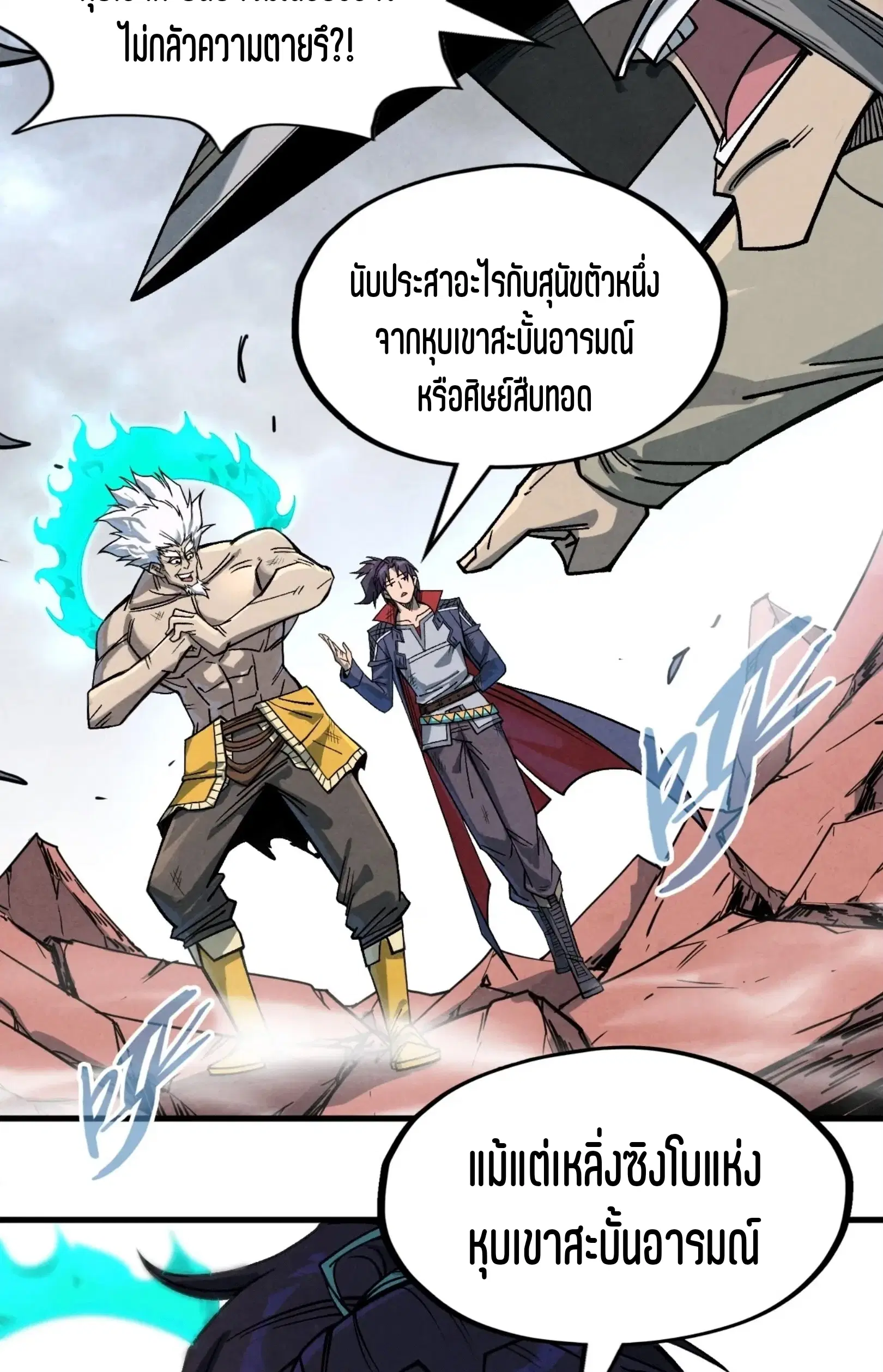 The Eternal Supreme ตอนที่ 226 หน้า 9