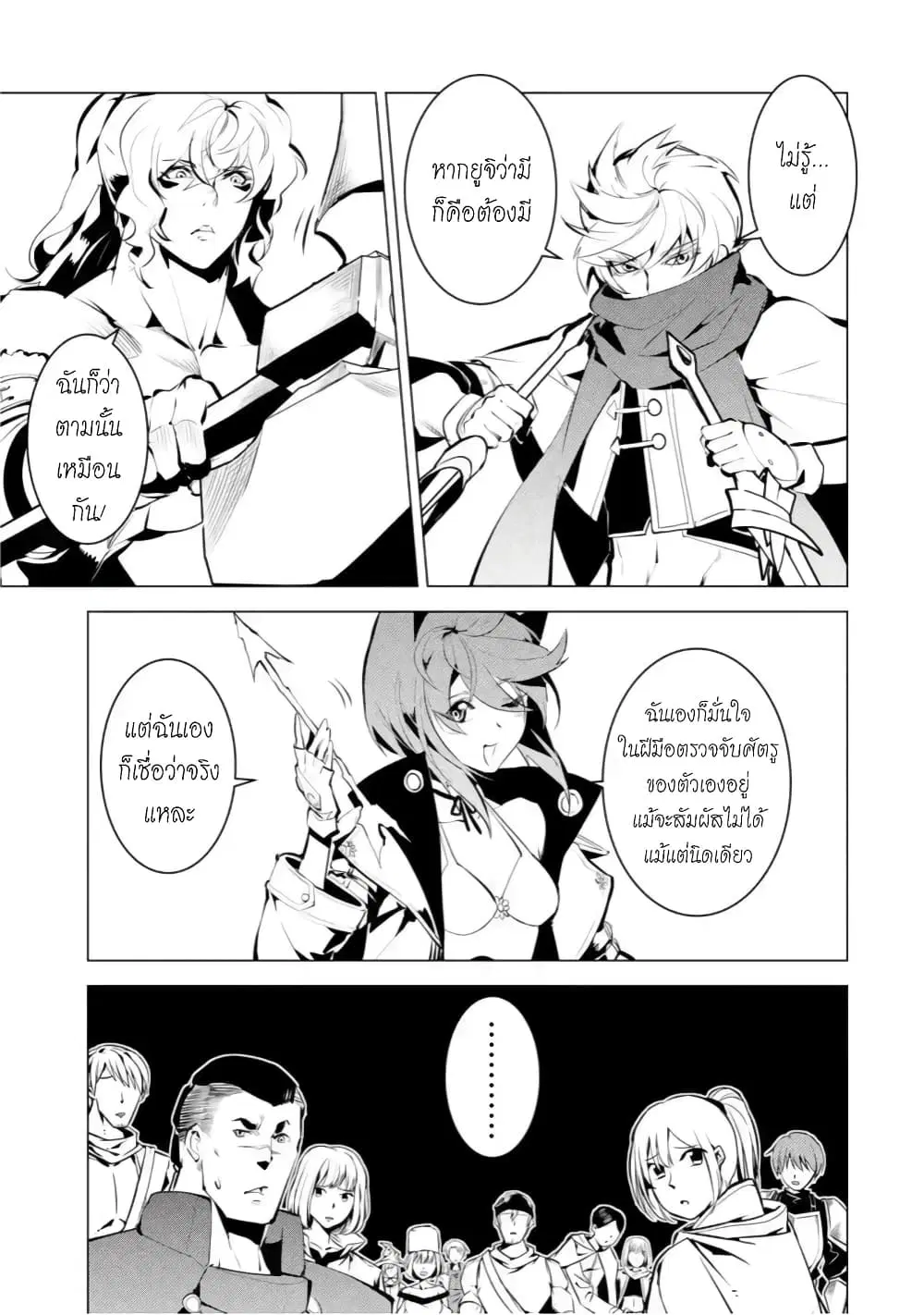 Tensei Kenja no Isekai Life ตอนที่ 38.1 หน้า 15