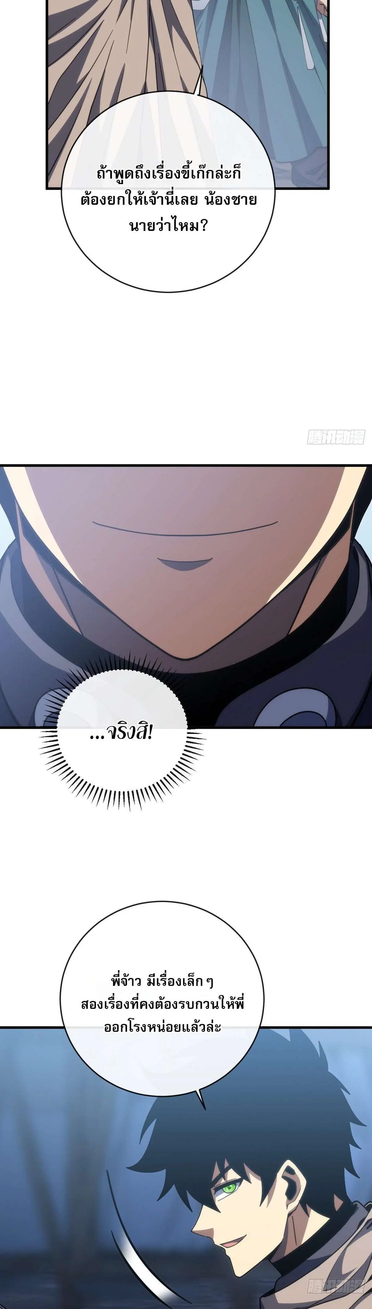 The Lord of Wheel of Destiny ตอนที่ 259 หน้า 16