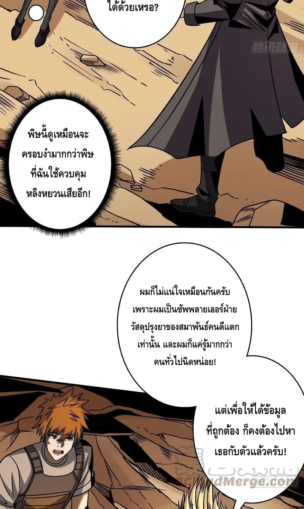 King Account at the Start ตอนที่ 229 หน้า 12