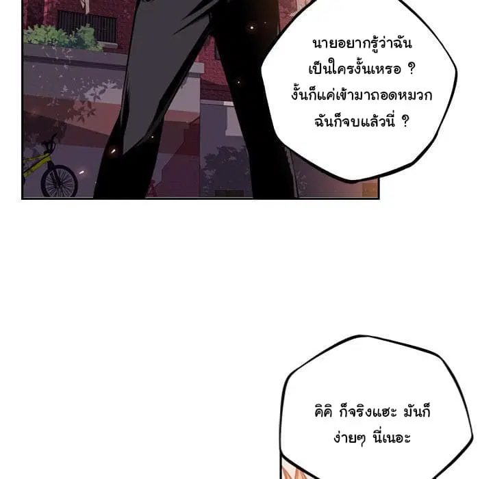 SuperNova ตอนที่ 50 หน้า 56