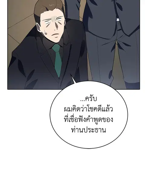 The Descent of the Demonic Master ตอนที่ 120 หน้า 42