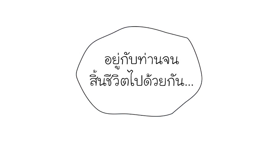 I Reincarnated As The Crazed Heir เกิดอีกทีเป็นว่าที่ประมุขลัทธิมาร ตอนที่ 25 หน้า 91