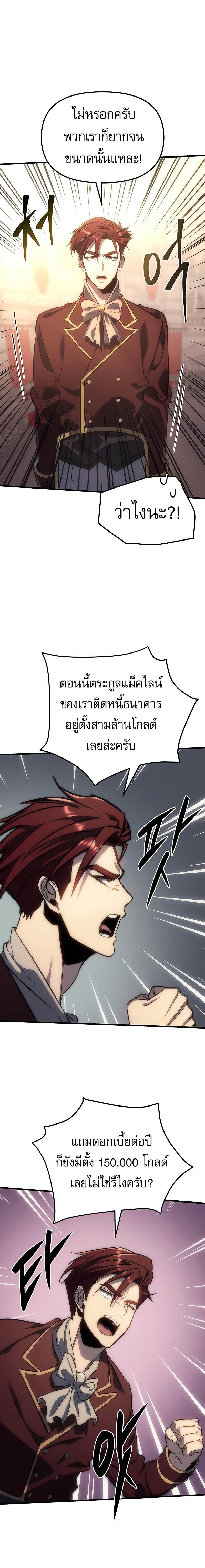 Regressor of the Fallen Family เพลิงสงครามหวนจุติ ตอนที่ 4 หน้า 17