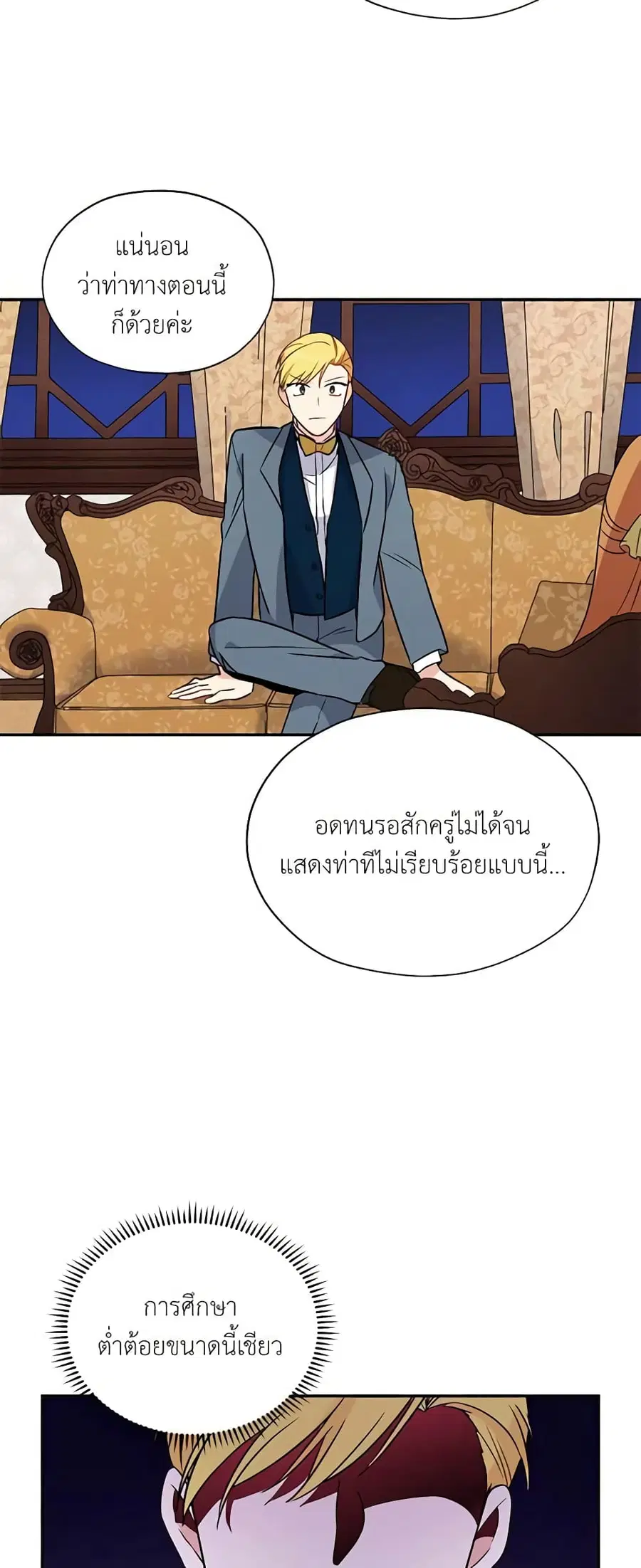 The Soulless Duchess ตอนที่ 3 หน้า 26