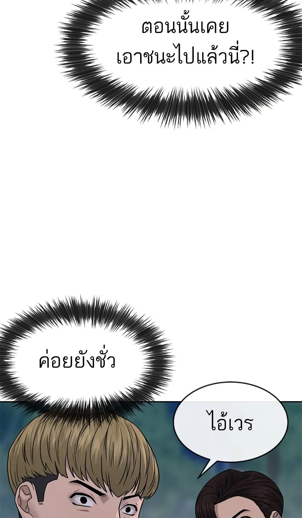 Quest Supremacy ตอนที่ 14 หน้า 81