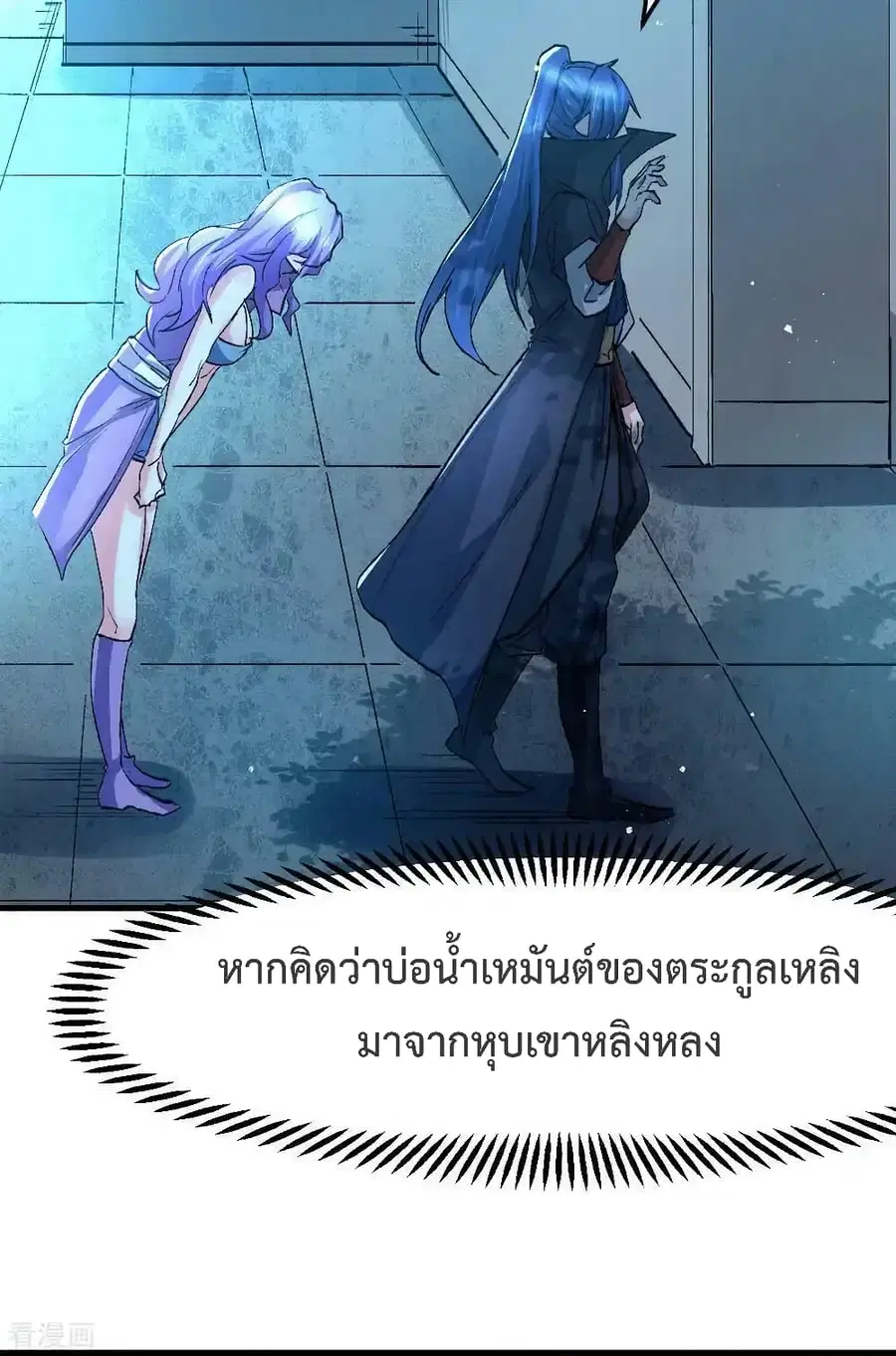 Immortal Husband on The Earth ตอนที่ 83 หน้า 16
