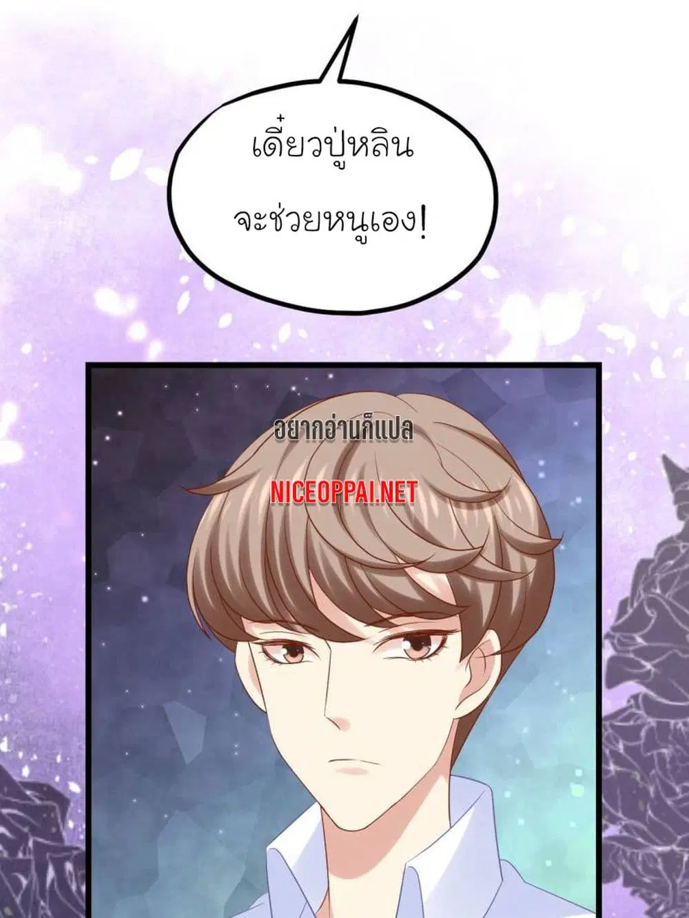 My Beautiful Time with You ตอนที่ 31 หน้า 5