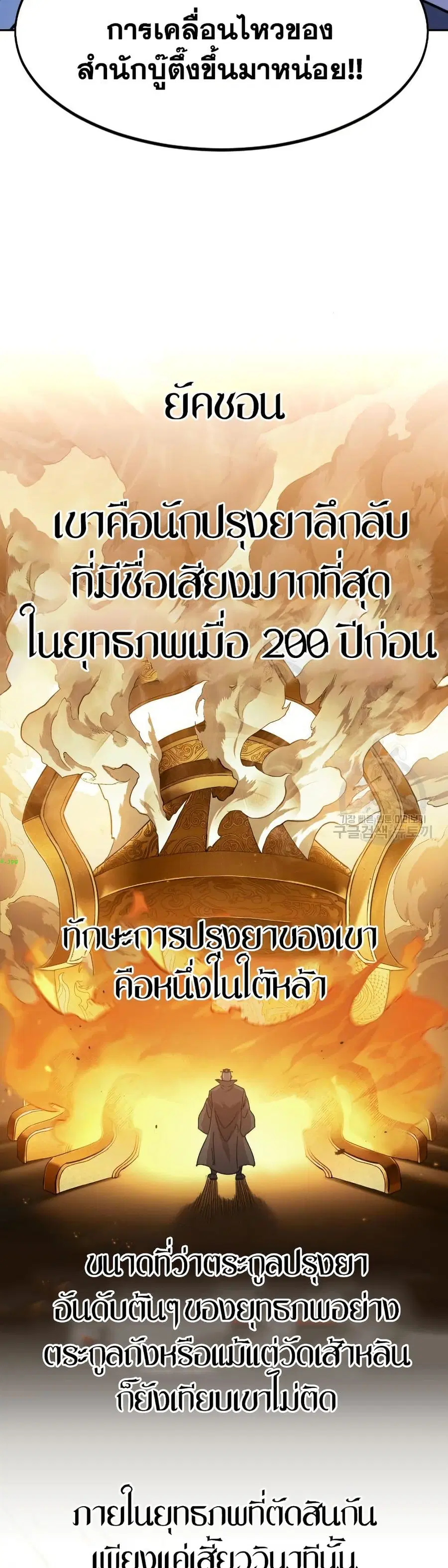 Return of the Mount Hua Sect ตอนที่ 83 หน้า 22
