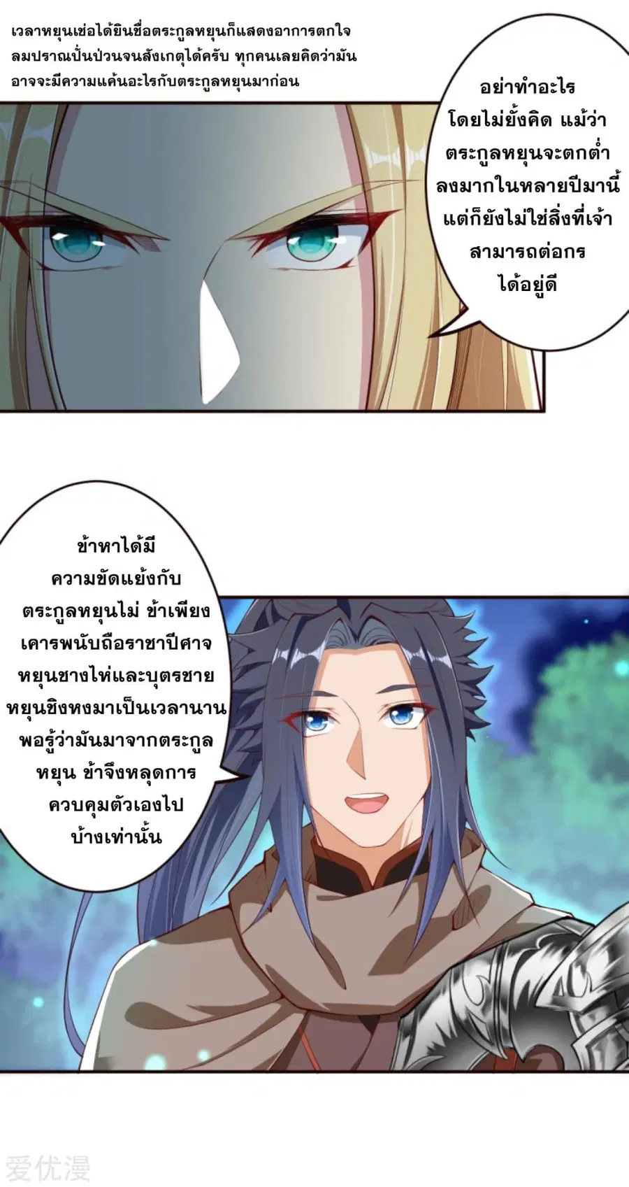 Against the Gods ตอนที่ 317 หน้า 18