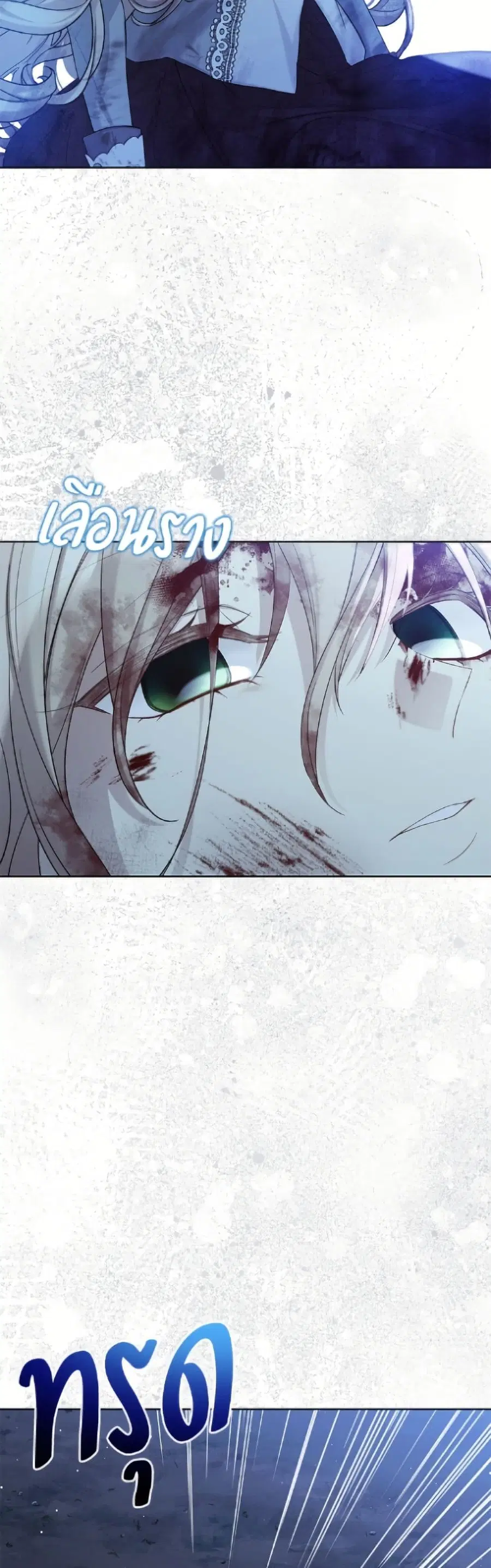 The Viridescent Crown ตอนที่ 125 หน้า 12
