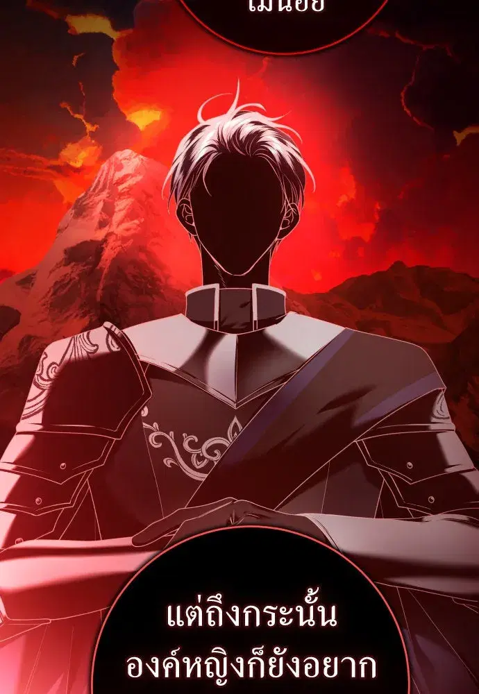 Your Throne ตอนที่ 231 หน้า 56