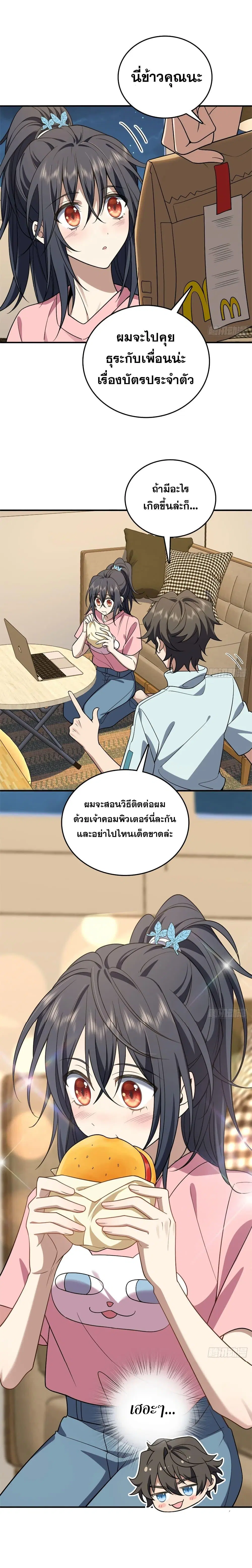 My Wife Is From a Thousand Years Ago ตอนที่ 12 หน้า 14