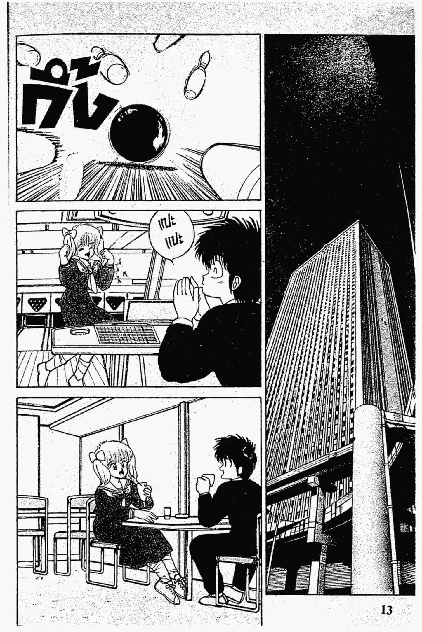 Kimagure Orange☆Road ตอนที่ 106 หน้า 12