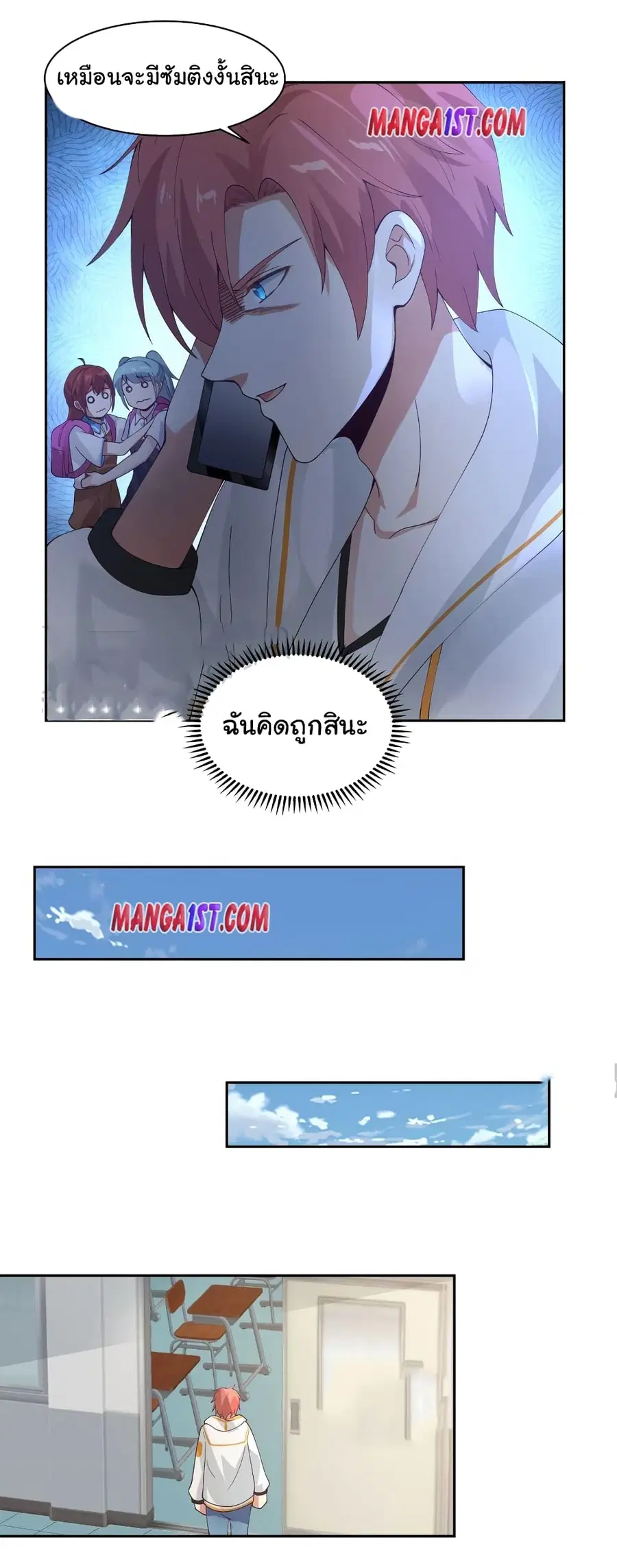 I Have a Dragon in My Body ตอนที่ 362 หน้า 11