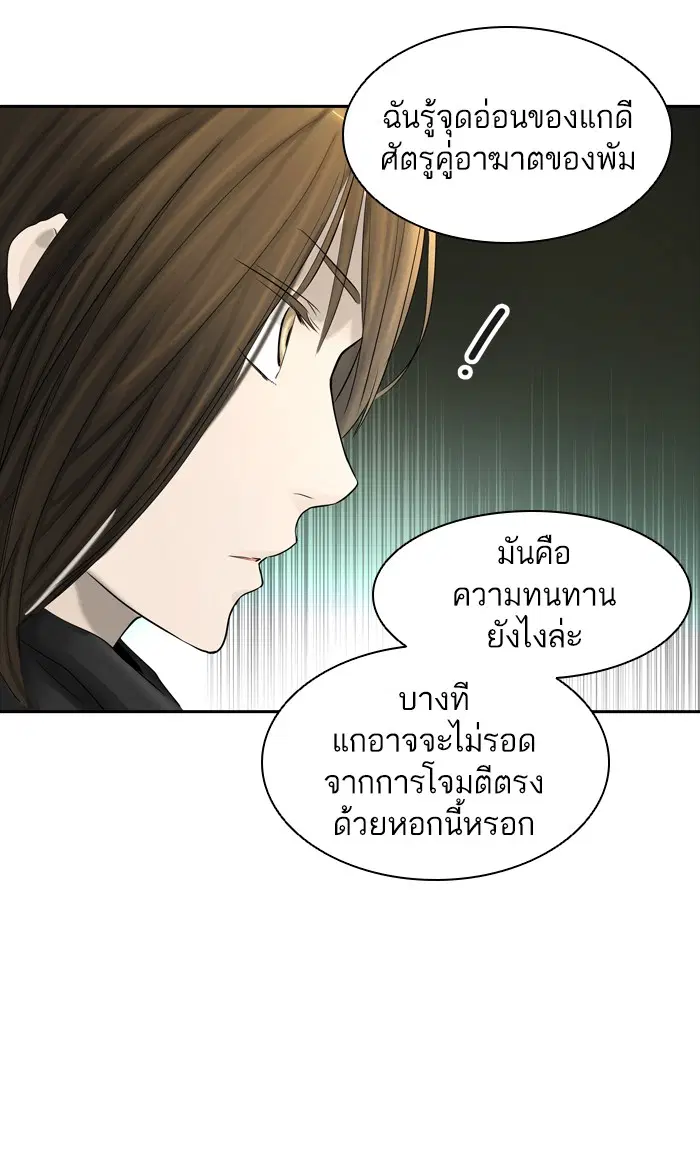 Tower of God ตอนที่ 376 หน้า 8