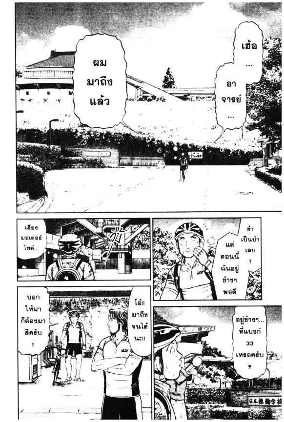 Odds GP! ตอนที่ 29 หน้า 22