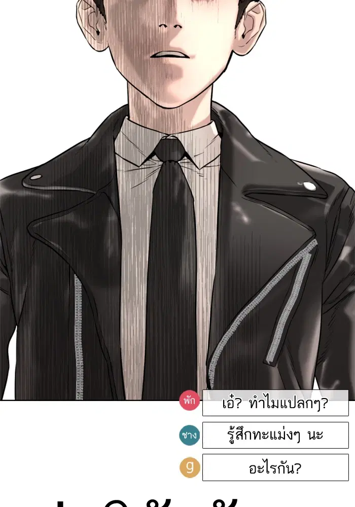 How to Fight ตอนที่ 22 หน้า 145