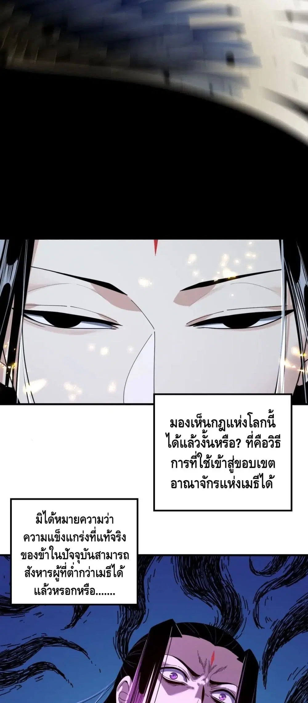 Villain is here ตอนที่ 54 หน้า 35