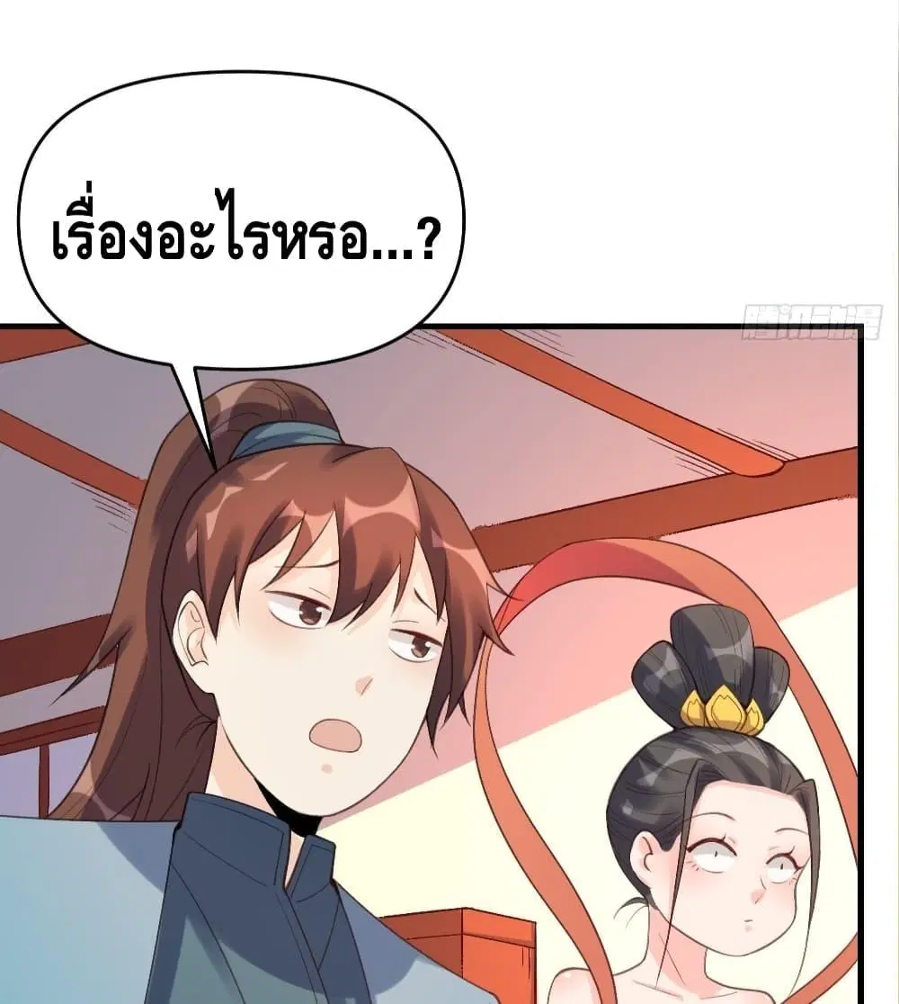 It Turns Out That I Am A Big Cultivator ตอนที่ 75 หน้า 5
