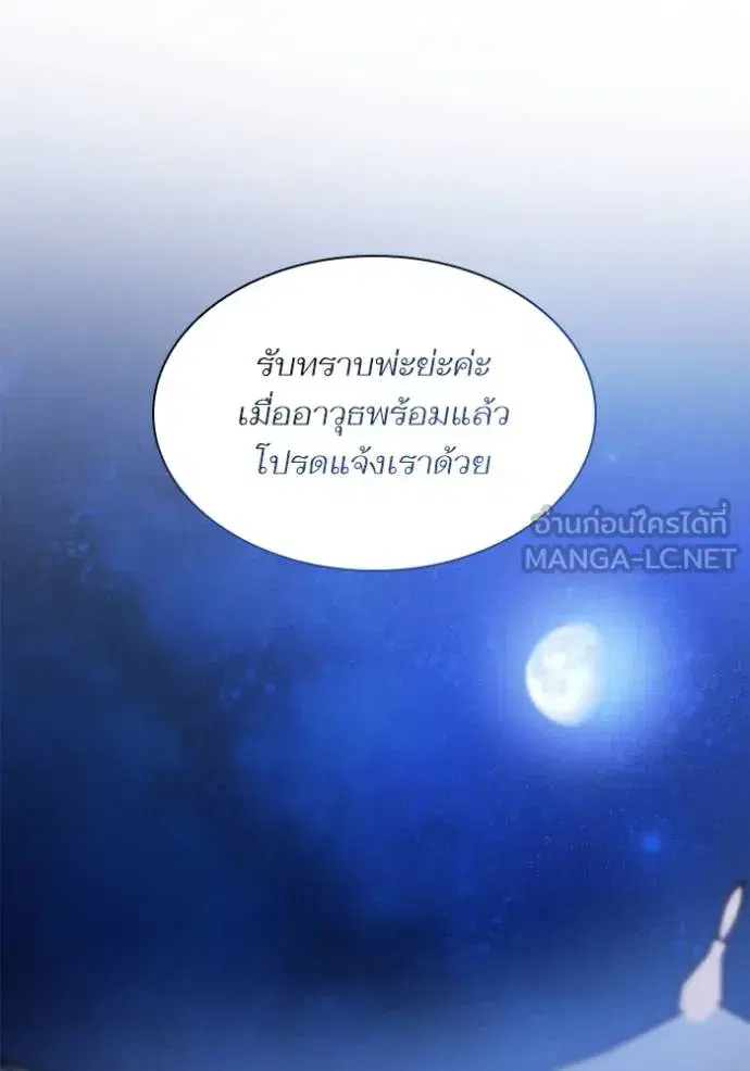 I Am the Queen in This Life ตอนที่ 129 หน้า 120