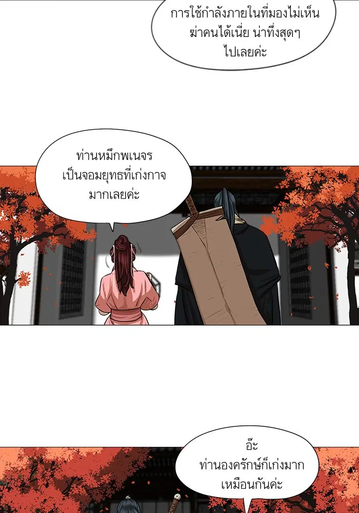 Escort Warrior ตอนที่ 40 หน้า 50