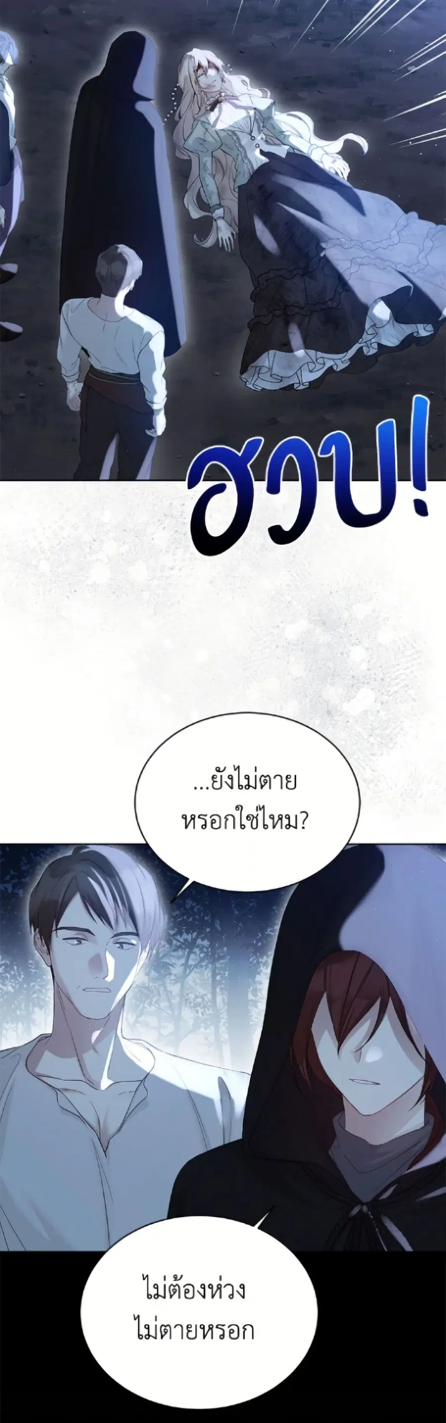 The Viridescent Crown ตอนที่ 125 หน้า 13