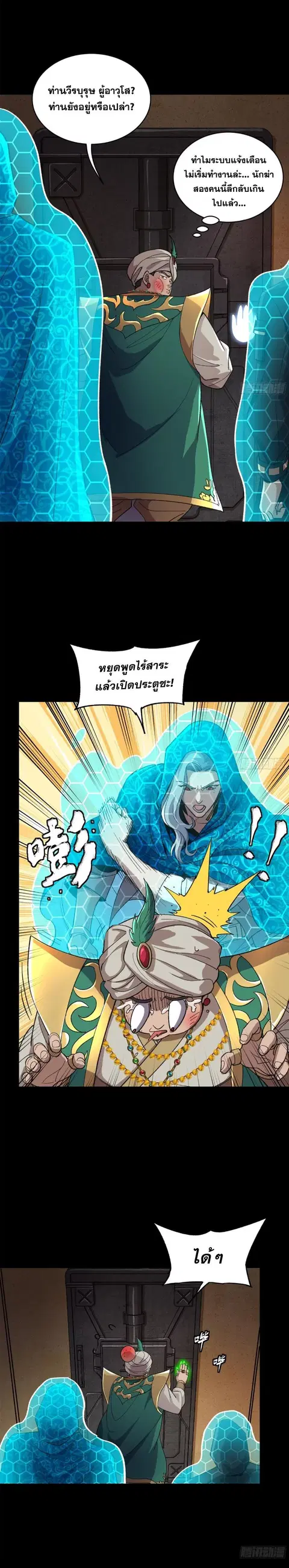 Legend of Star General ตอนที่ 158 หน้า 23
