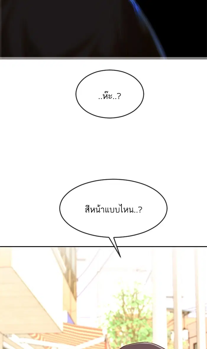 Random Chat ตอนที่ 199 หน้า 86