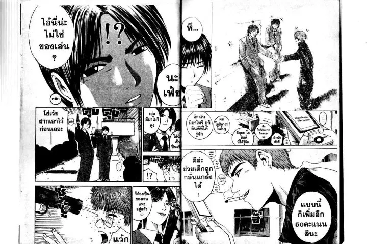 GTO : Great Teacher Onizuka ตอนที่ 165 หน้า 6