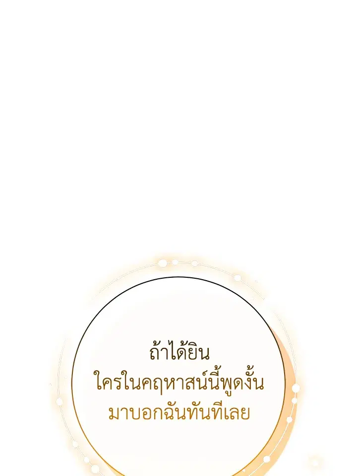 The Villain’s Match Is Too Perfect – คู่ดูตัวของนางร้ายเพอร์เฟกต์เกินไป ตอนที่ 25 หน้า 39
