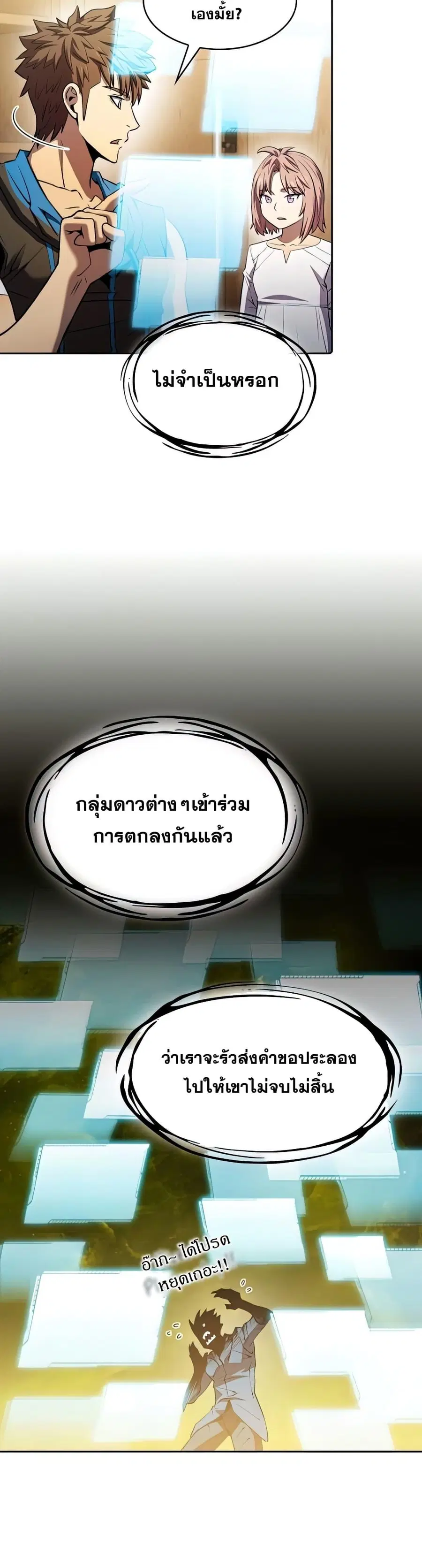 The Constellation That Returned From Hell ตอนที่ 102 หน้า 6