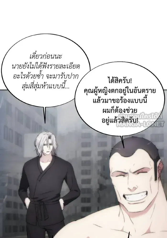 How to Live as a Villain ตอนที่ 75 หน้า 60