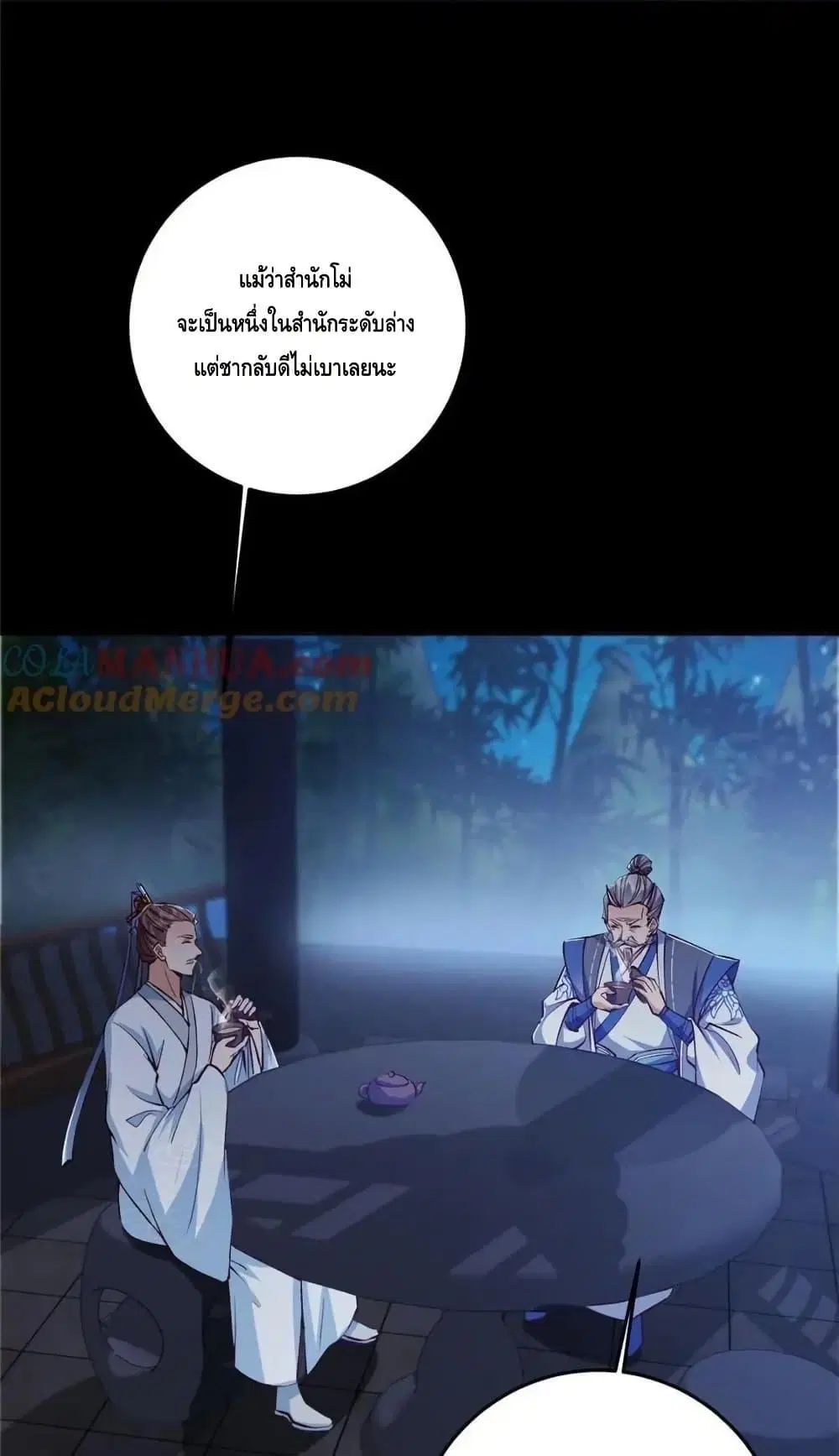 Keep A Low Profile ตอนที่ 251 หน้า 26