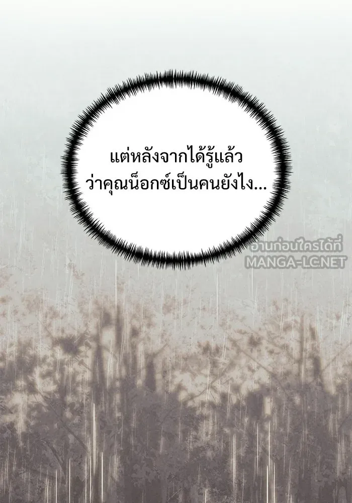 Terminally-Ill Genius Dark Knight อัศวินดำล่าท้าเวลา ตอนที่ 145 หน้า 150