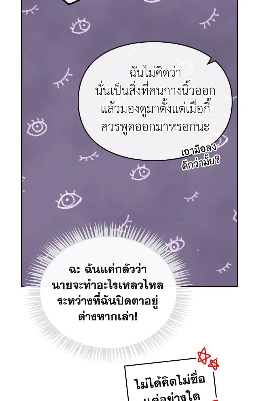 Death Is The Only Ending For The Villainess ตอนที่ 71 หน้า 22