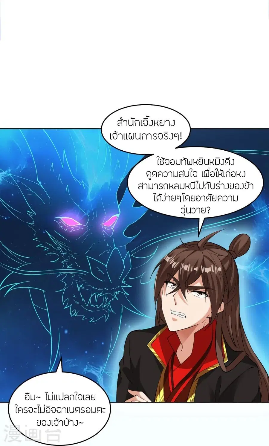 Banished Disciple’s Counterattack ราชาอมตะผู้ถูกขับไล่ ตอนที่ 325 หน้า 14