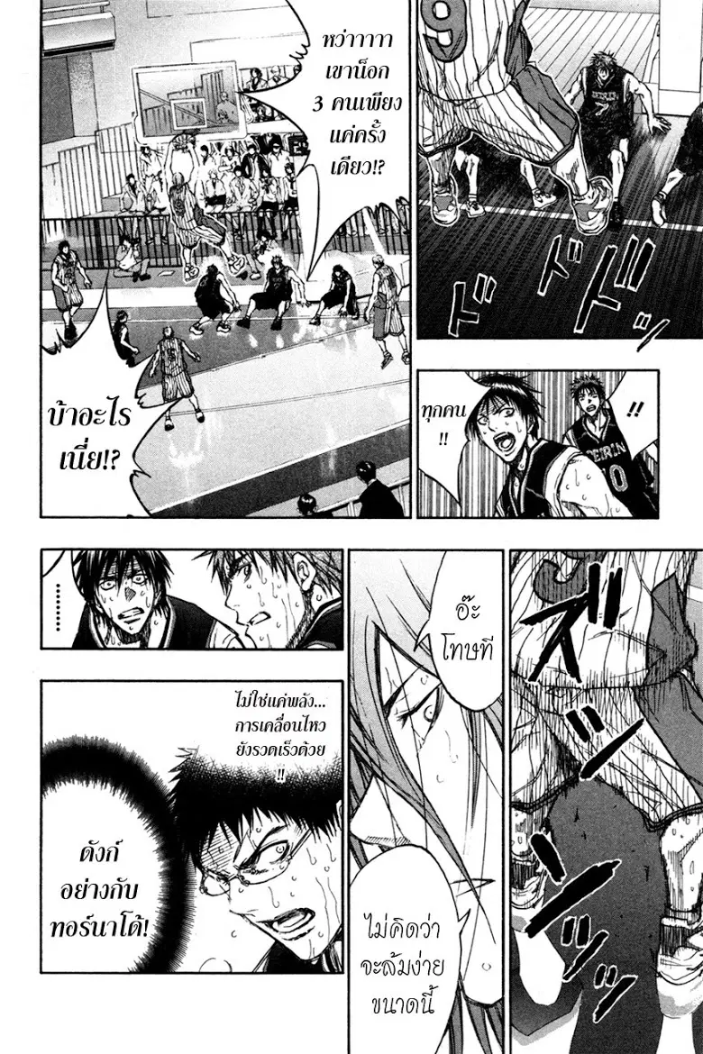 Kuroko no Basuke ตอนที่ 156 หน้า 7