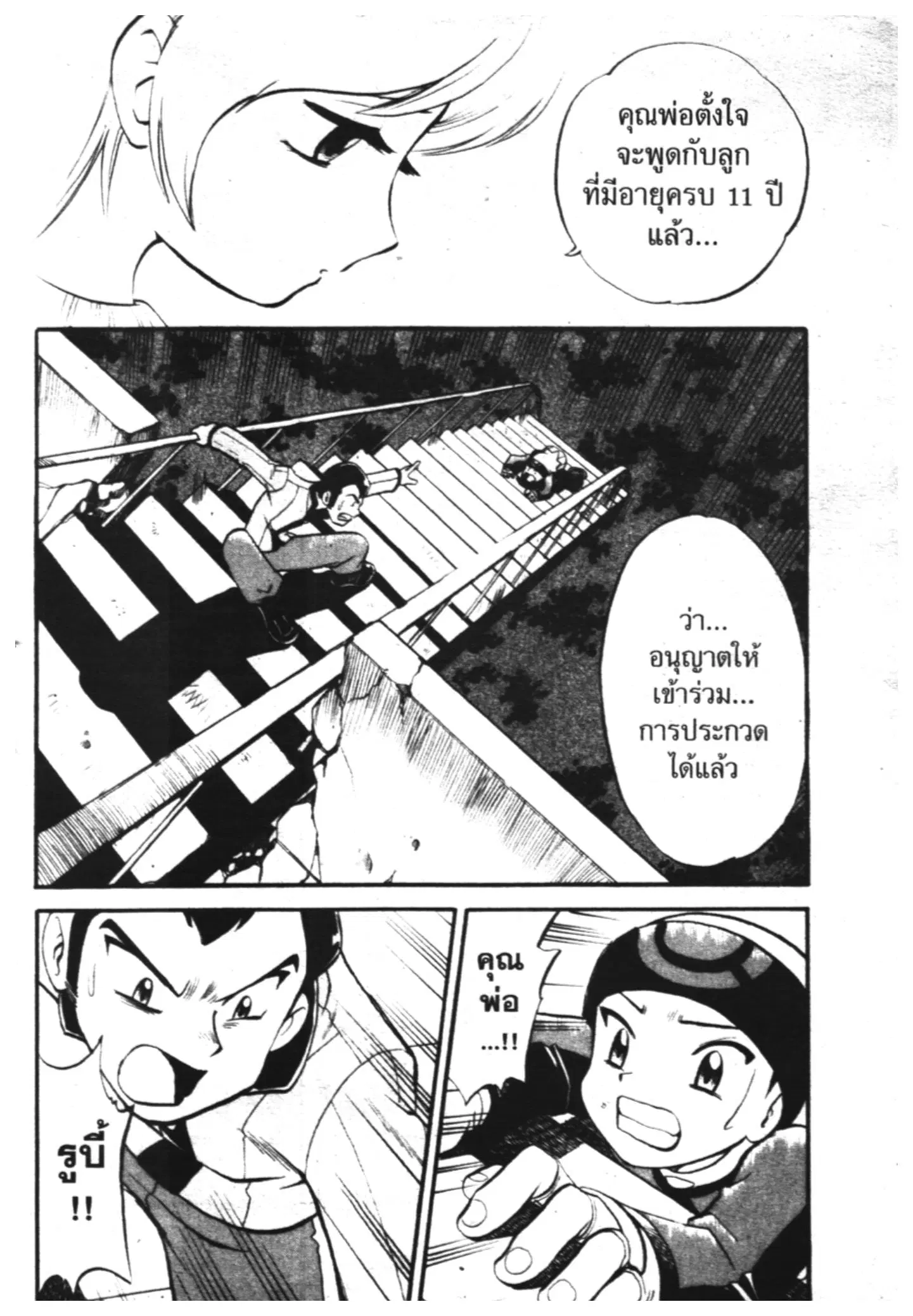 Pokémon ตอนที่ 210 หน้า 13