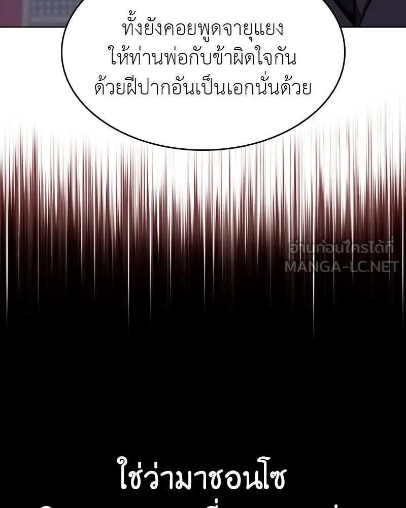 I Reincarnated As The Crazed Heir เกิดอีกทีเป็นว่าที่ประมุขลัทธิมาร ตอนที่ 104 หน้า 180