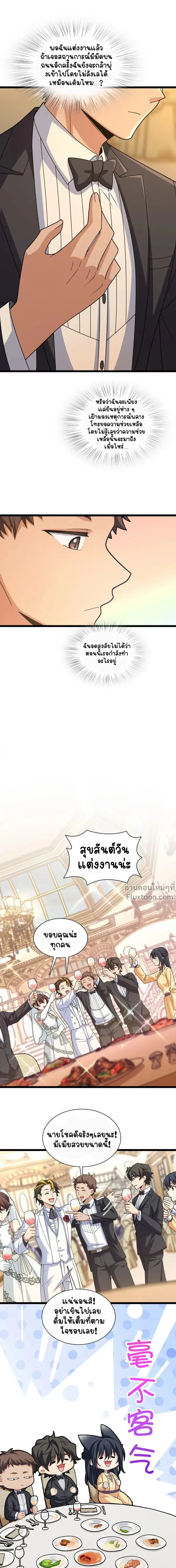 My Wife Is From a Thousand Years Ago ตอนที่ 234 หน้า 7